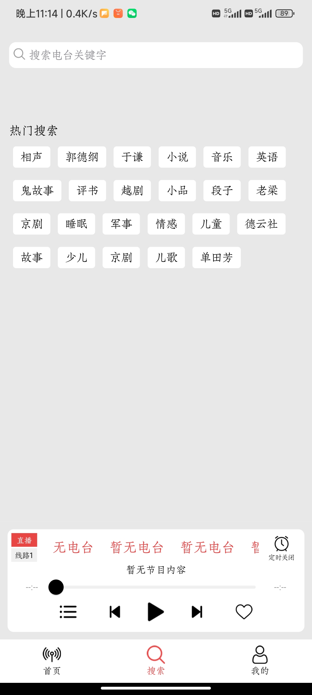 【分享】小旋风🔥收听全国免费广播🔥1.1.7-爱乐享资源网