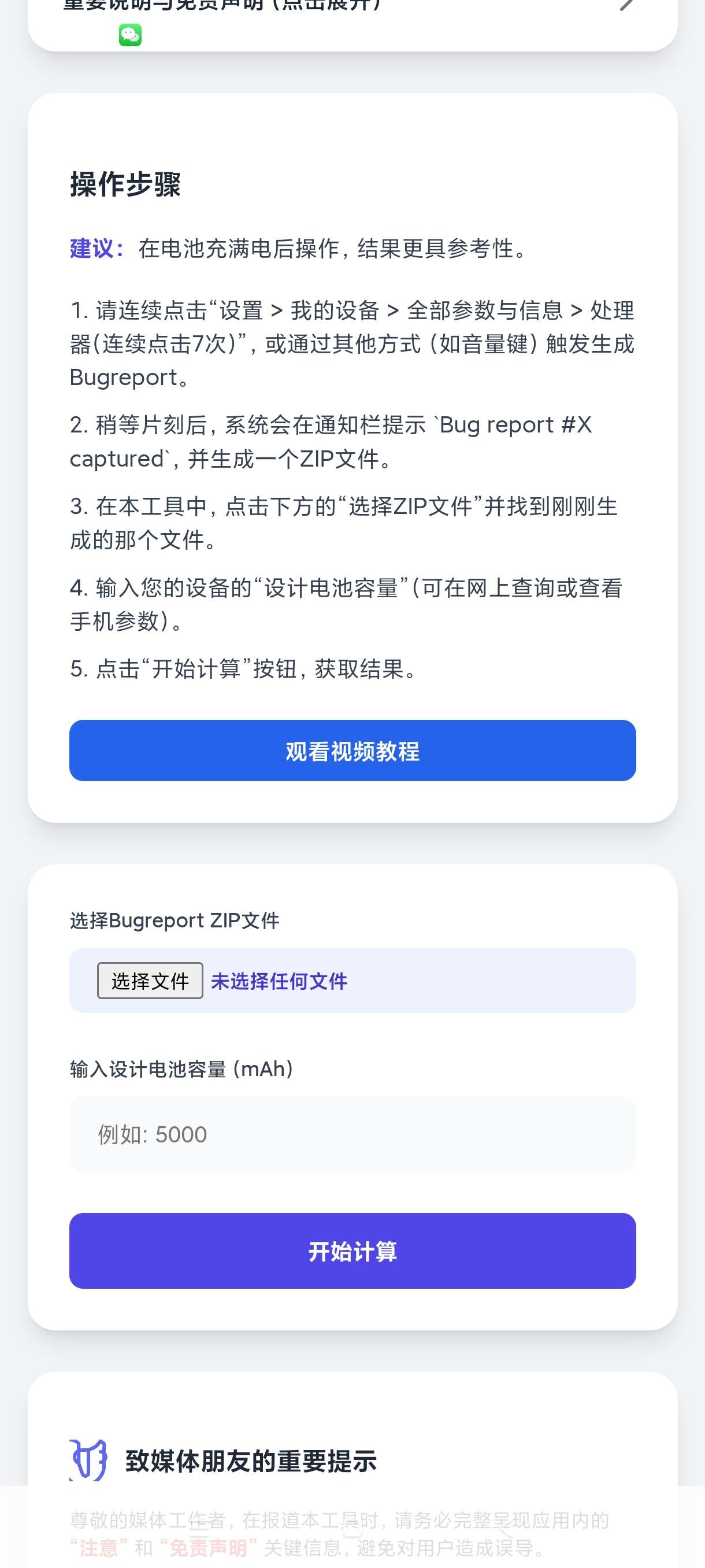 【分享】电池健康度计算器1.0🔥检测手机电池真实数据-爱乐享资源网