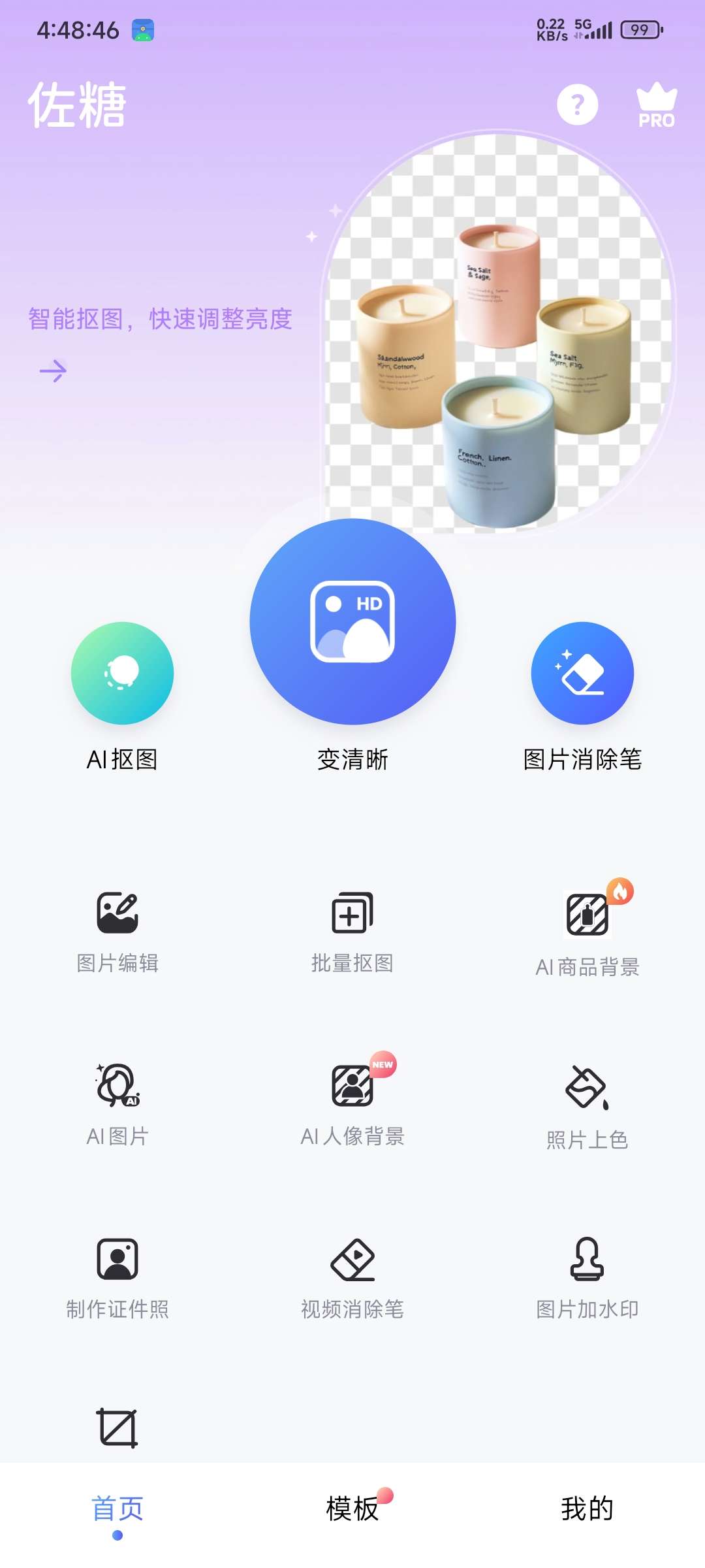 【分享】佐糖2.1.6    Ai照片修复抠图解锁会员高级版-爱乐享资源网