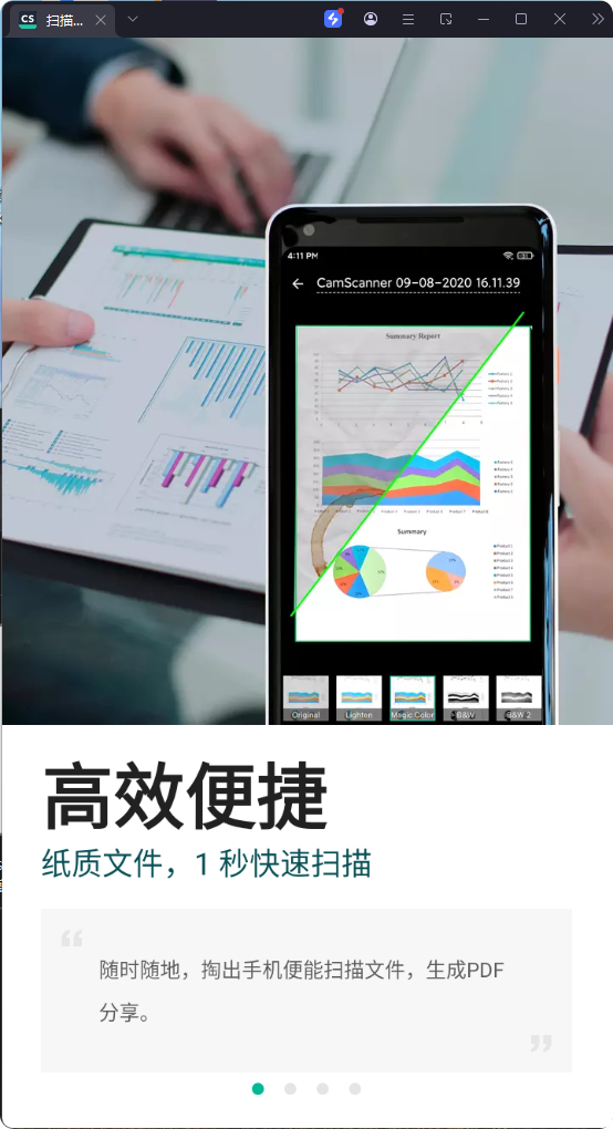 【分享】扫描全能王Scanner v6.91.0.25安卓绿化版-爱乐享资源网