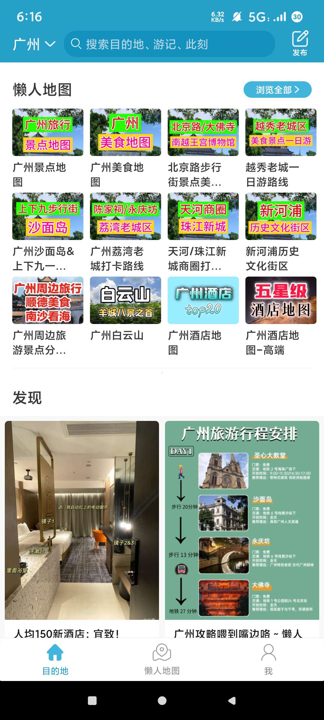 【分享】十六番旅行🔥规矩全国旅游攻略🔥懒人地图❗出行必备神器-爱乐享资源网