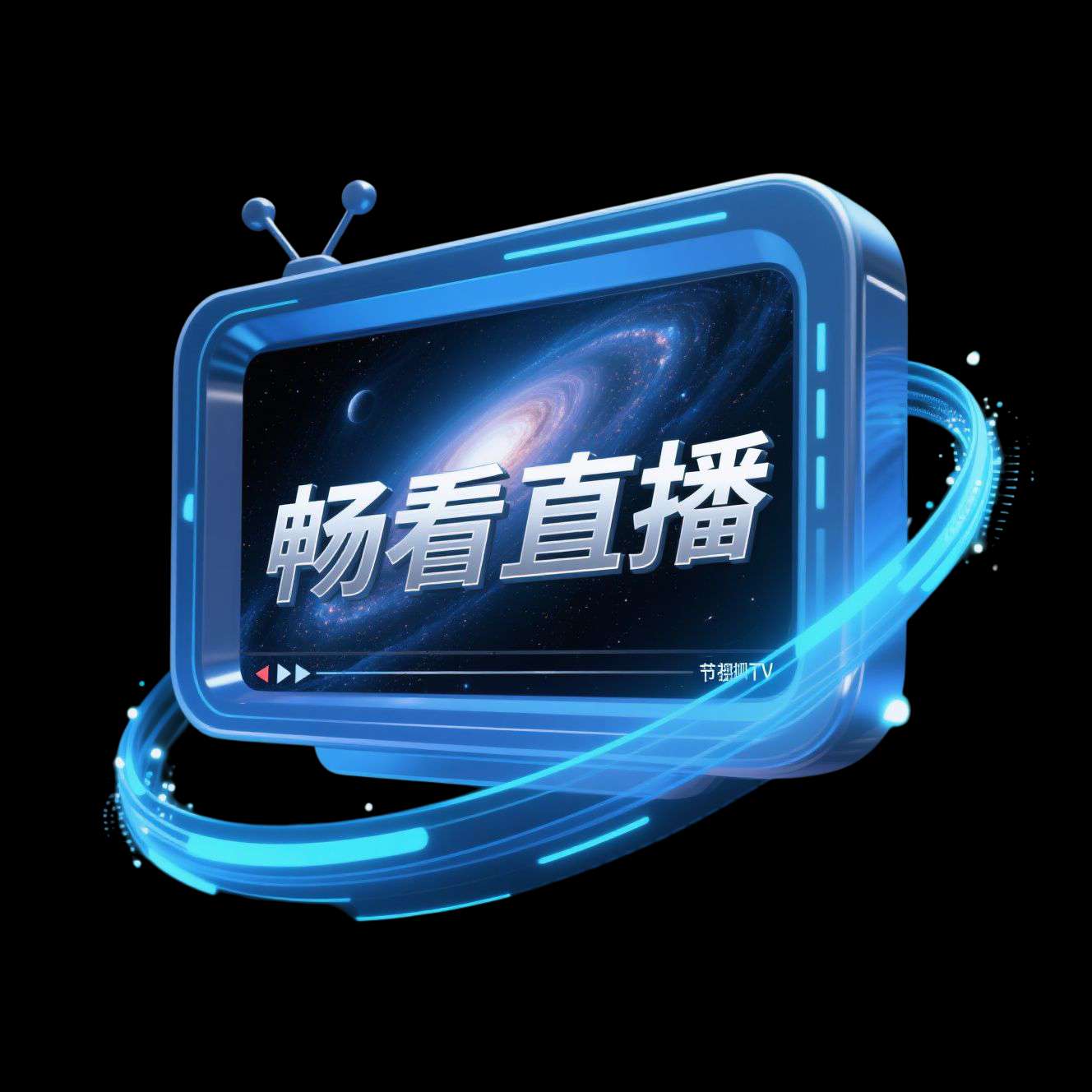 【分享】畅看直播🔥电视必备软件🔥TV直播软件🔥电视家软件-爱乐享资源网