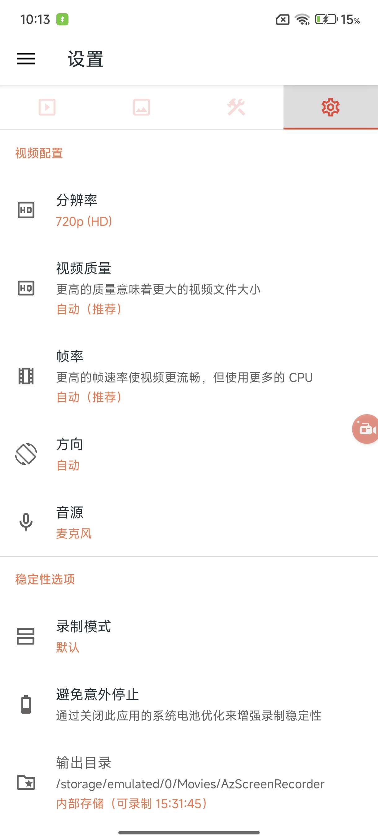 【分享】AZ录屏 v6.5.6 Pro高级会员版 功能全面-爱乐享资源网