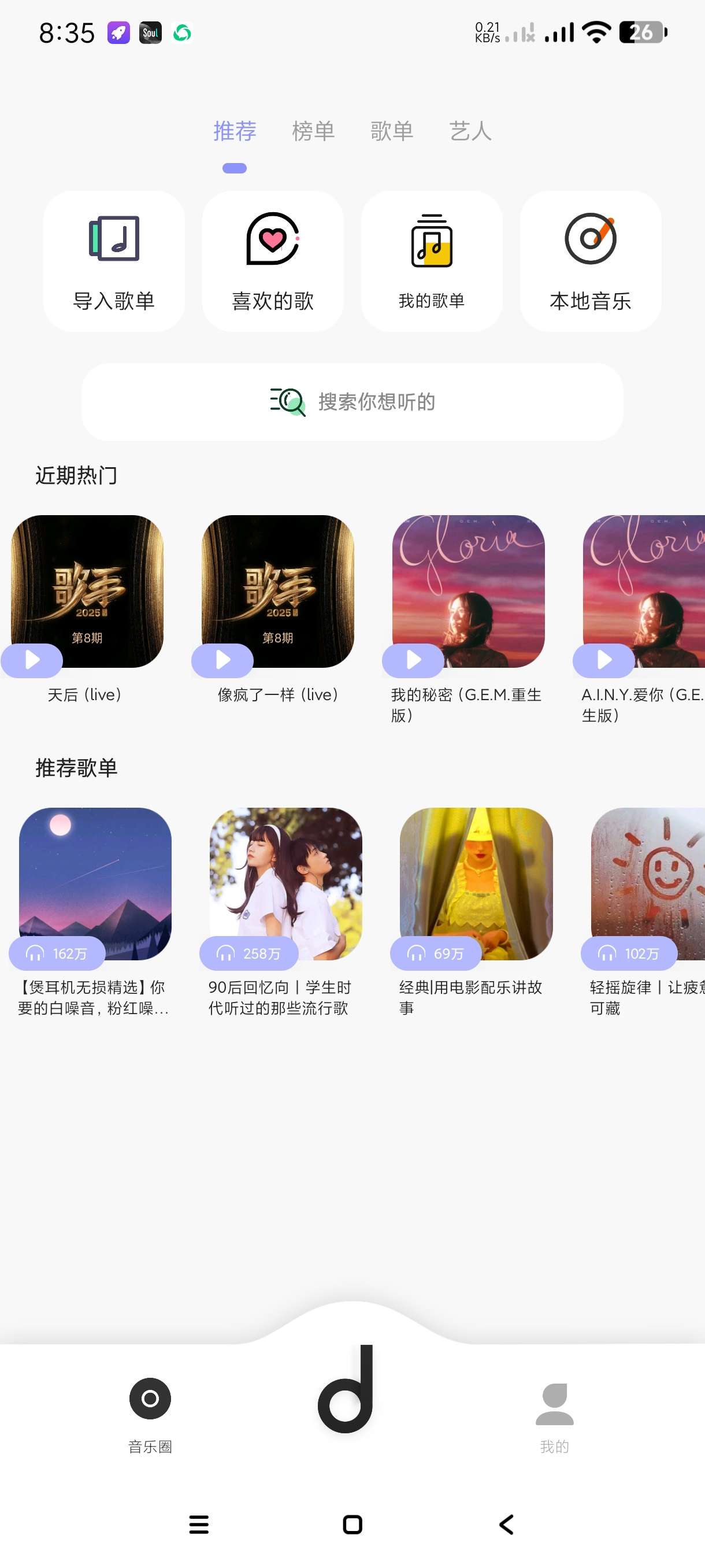 【分享】魔音音乐9.9.9🔥最强音乐软件｜安卓版-爱乐享资源网