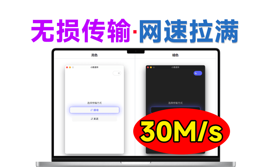 【分享】速度30M/s！局域网文件传输工具，不限速免流量，免安装-爱乐享资源网