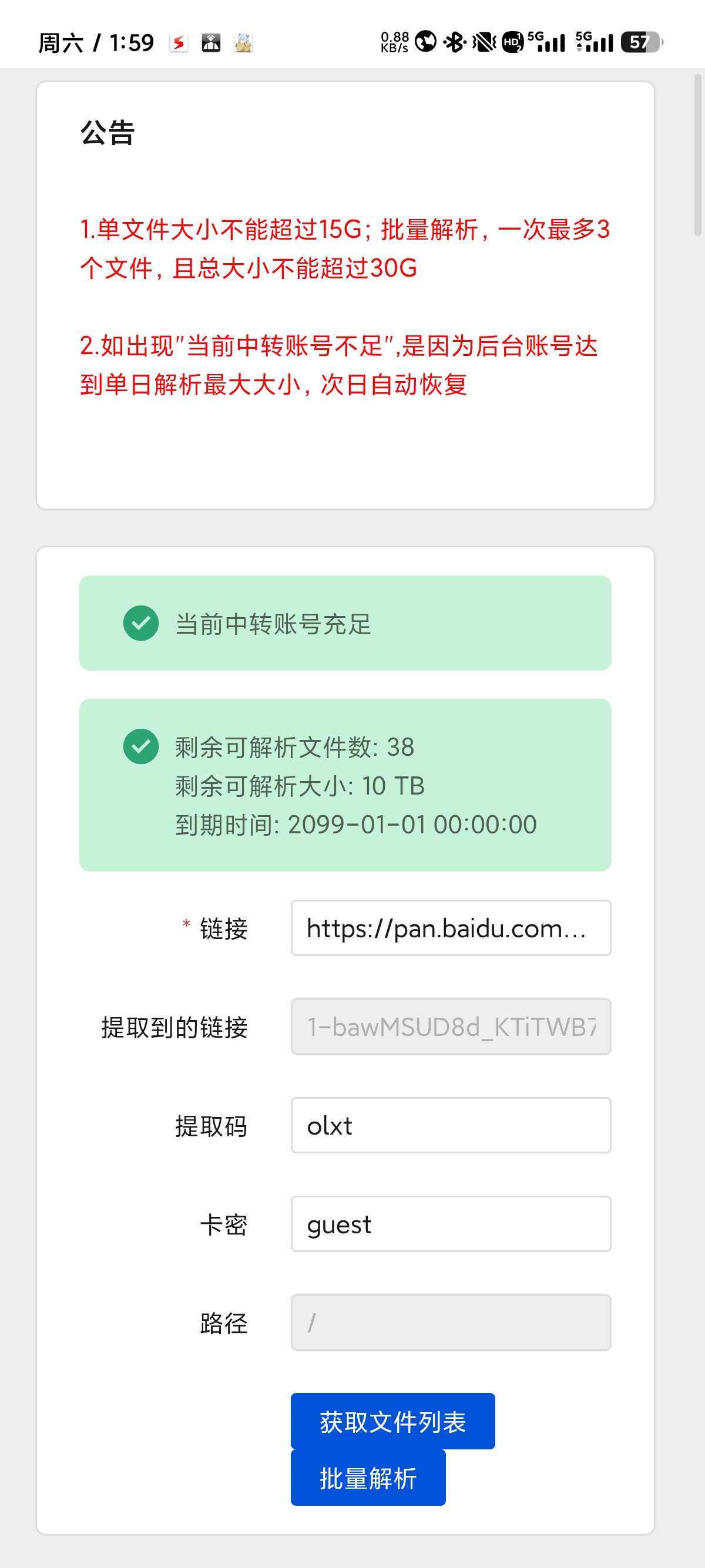 【分享】百度网盘不限速教程🔥实测速度38M➕-爱乐享资源网