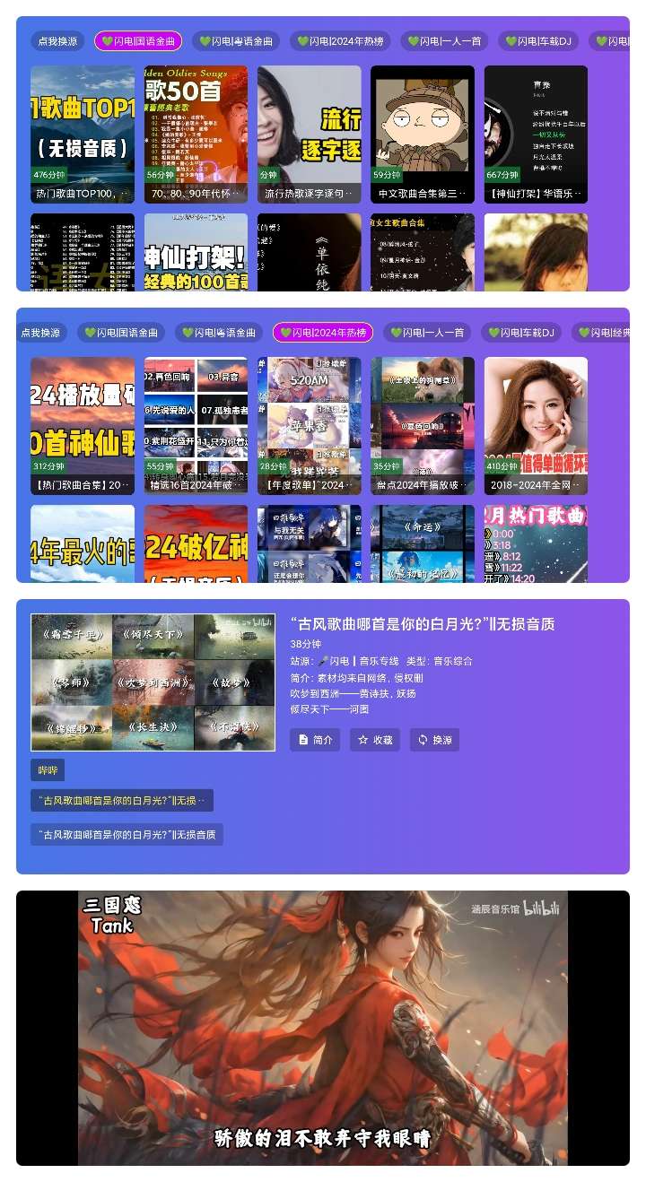 【合集】3款电视应用合集🔥音乐⭐影视播放⭐B站第三方-爱乐享资源网