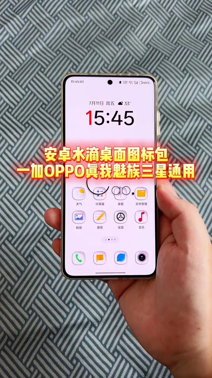 【玩机秘籍】水滴桌面图标-爱乐享资源网