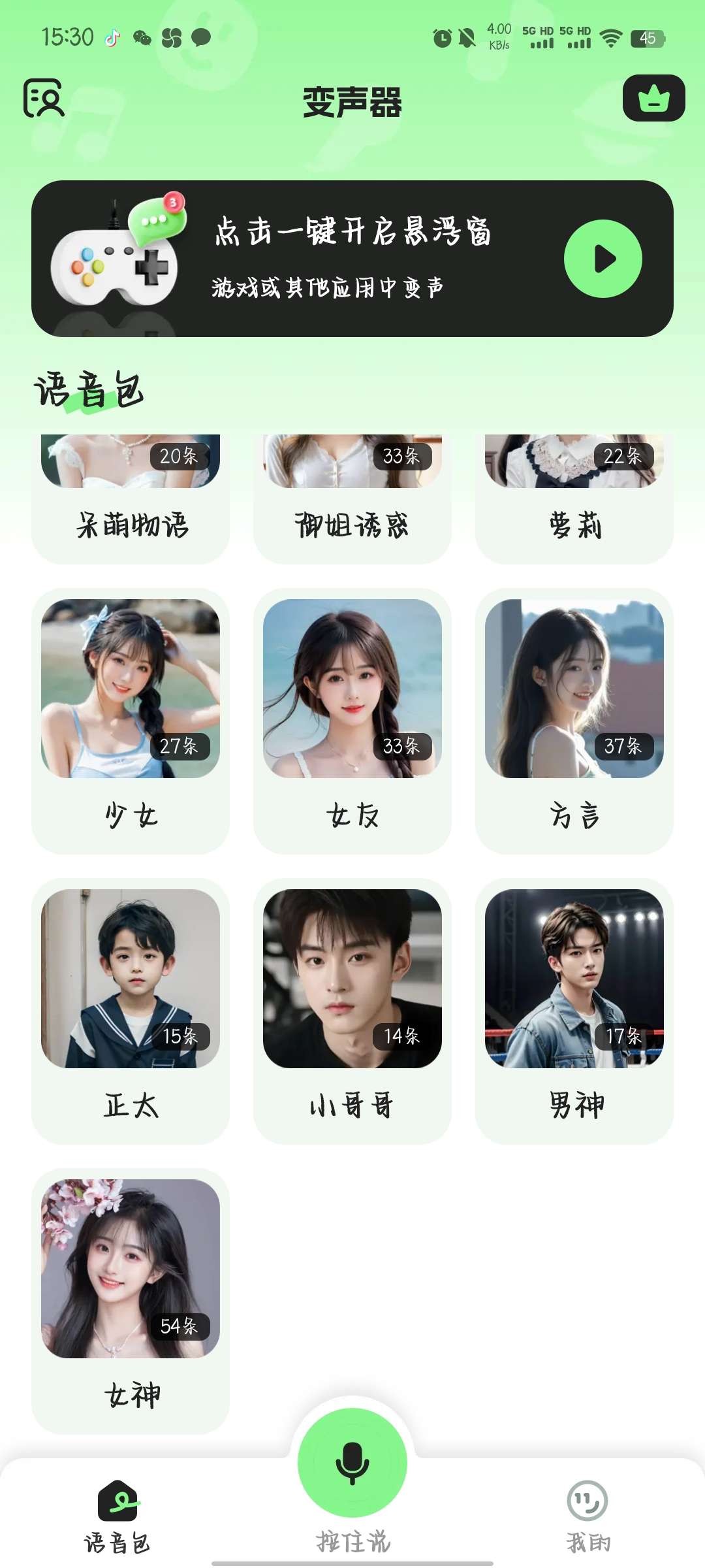 【分享】变声器fox1.6.4🔥多样化变声🔥解锁会员-爱乐享资源网