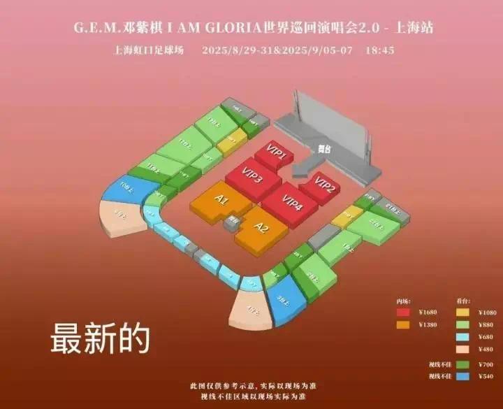 【资讯】粉丝强烈不满！邓紫棋上海演唱会主办方致歉，处理责任人-爱乐享资源网