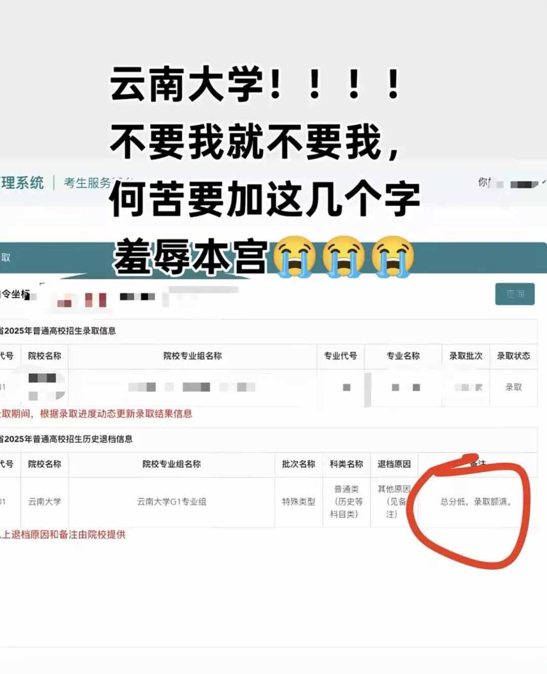 【资讯】考生晒未被录取结果，备注“总分低”，云南大学回应-爱乐享资源网