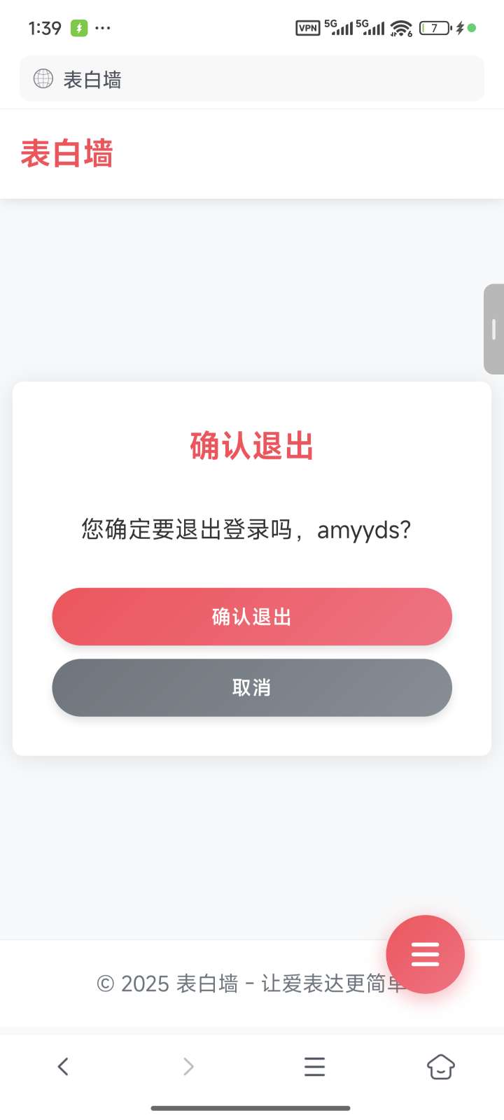 简单的表白墙-爱乐享资源网