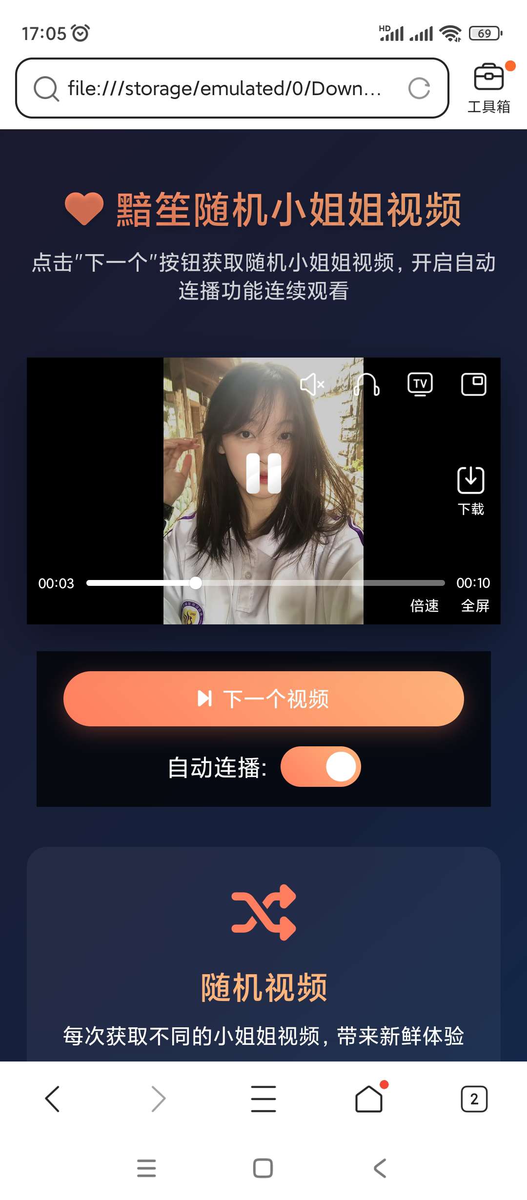 【源码分享】随机小姐姐源码-爱乐享资源网