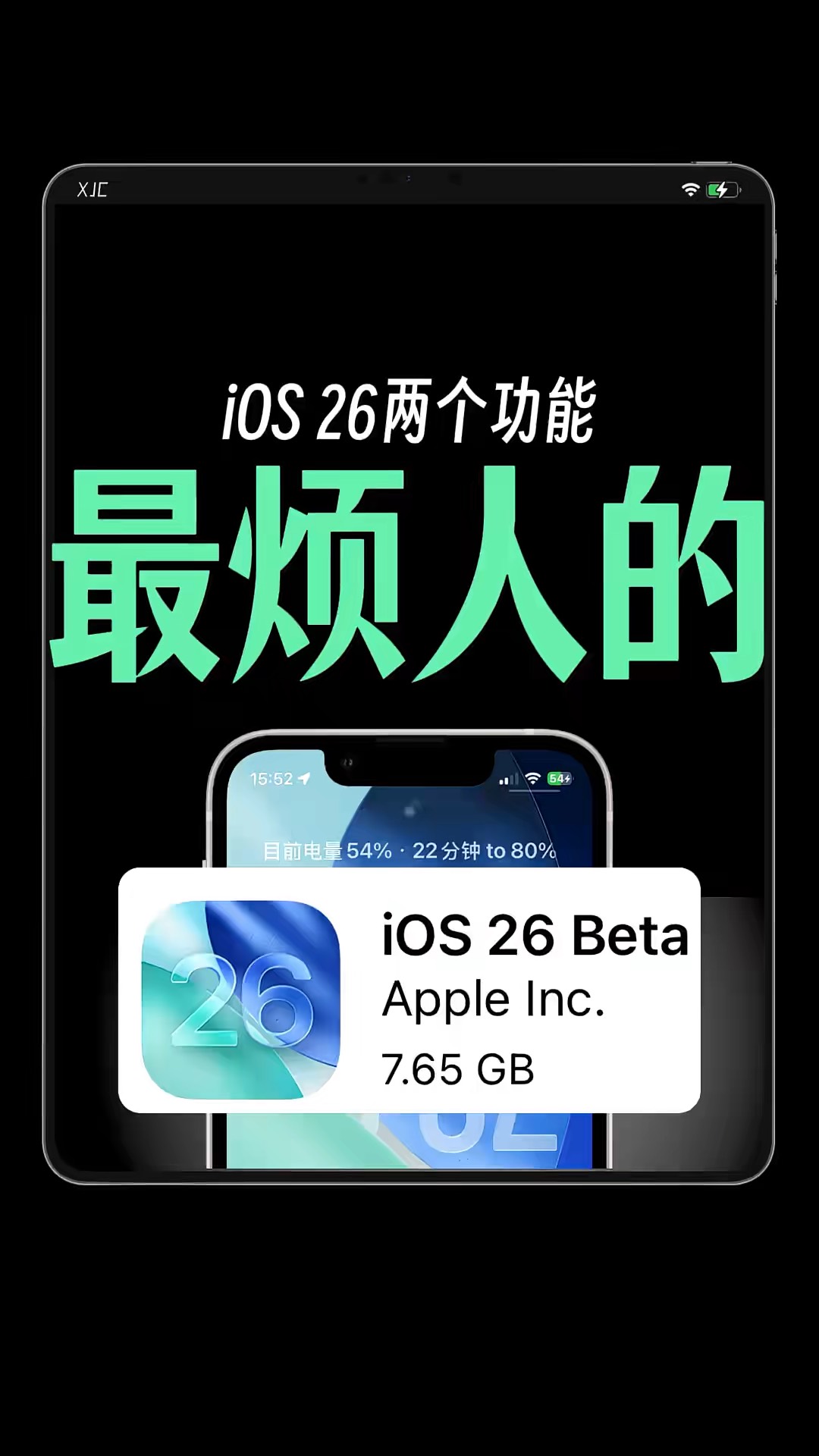 【玩机秘籍】ios26烦人功能-爱乐享资源网
