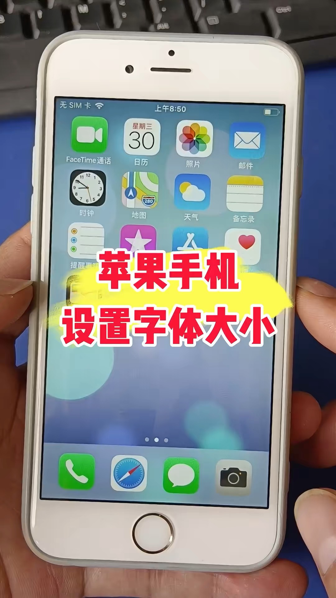 【玩机秘籍】苹果字体大小-爱乐享资源网