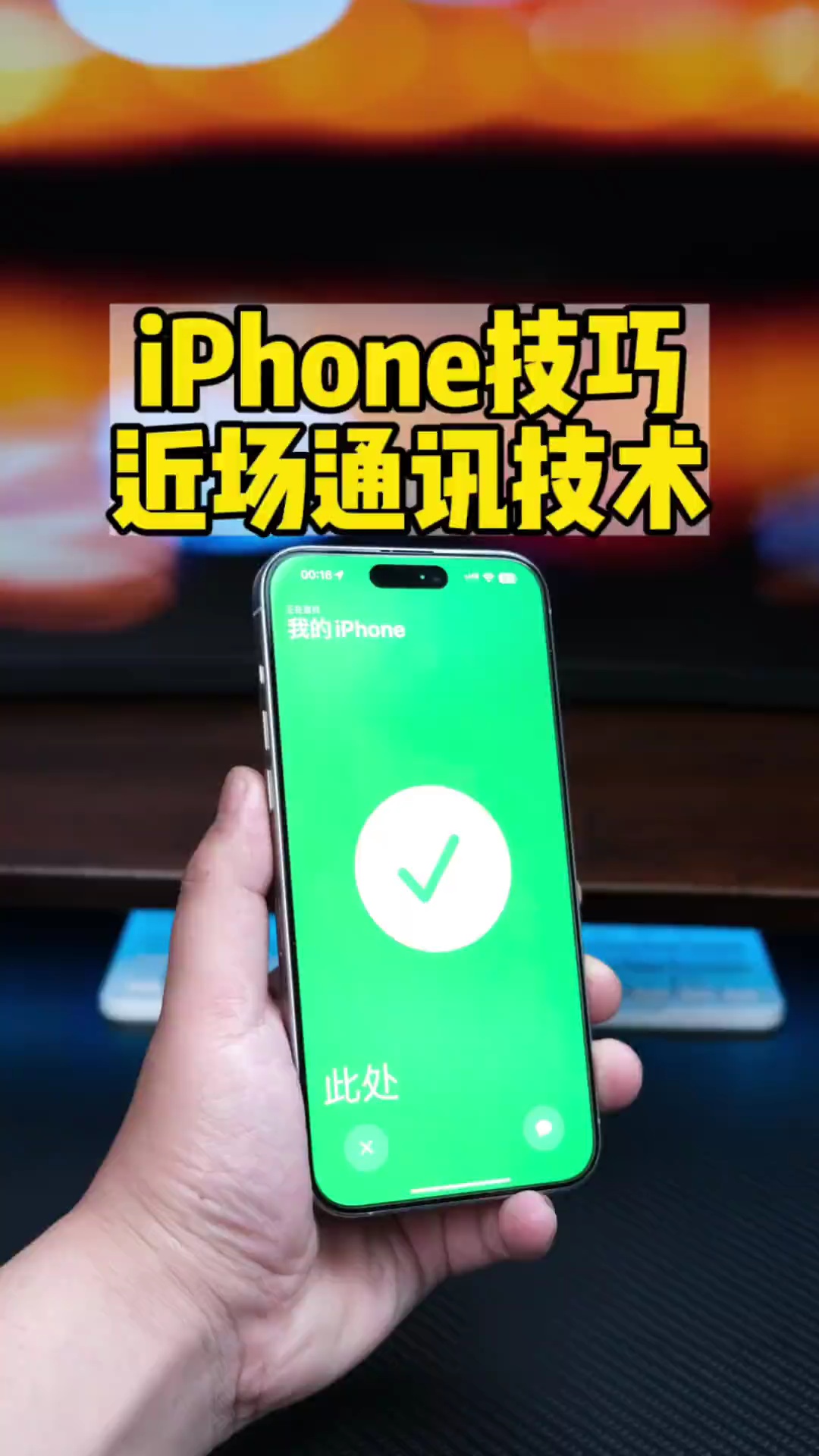 【玩机教程】近场通讯技术-爱乐享资源网