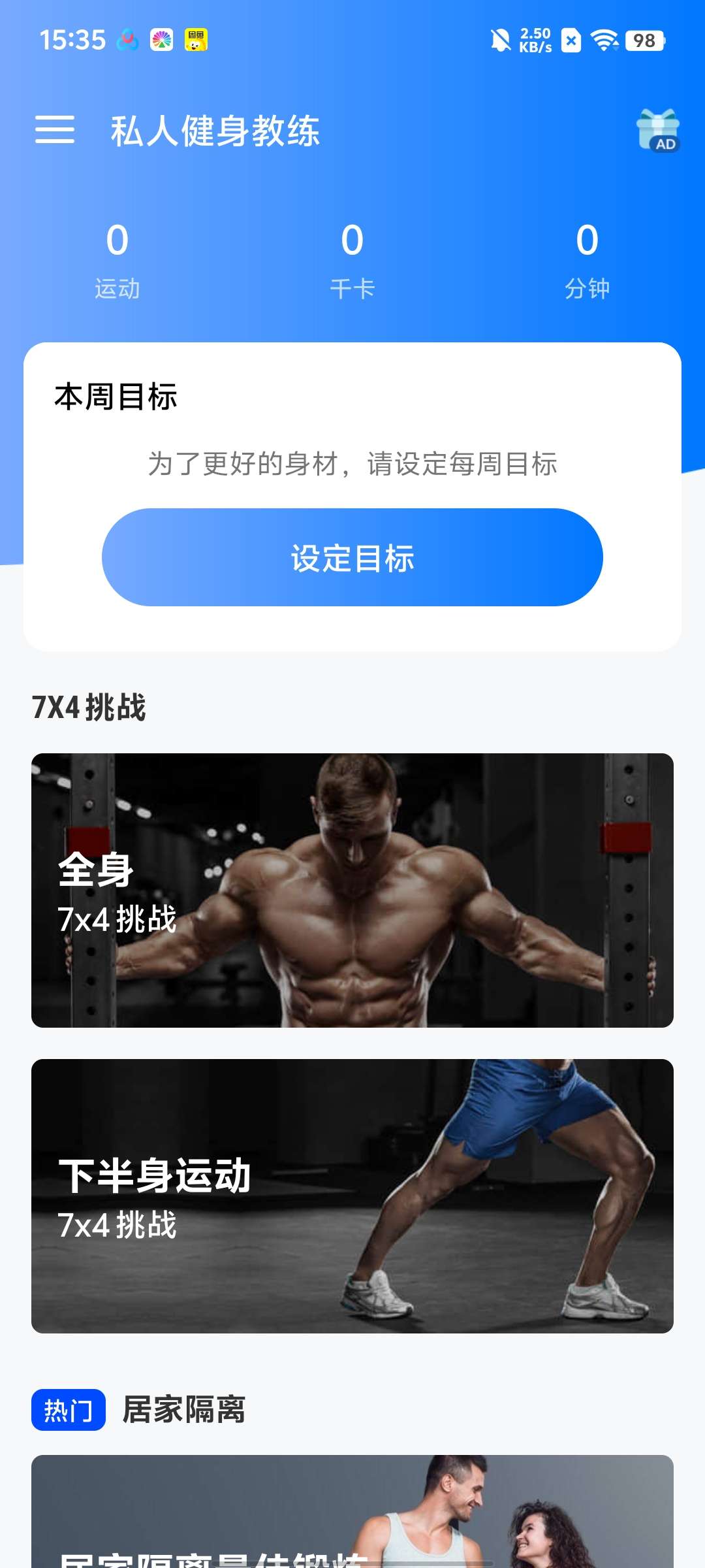 【分享】你的免费私教🔥完全免费定制健身计划🔥免费无广-爱乐享资源网
