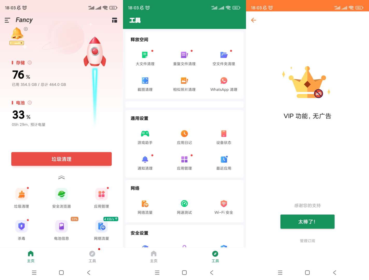 【分享】极光优化🔥v8.4.0🔥会员版🔥优化手机垃圾清理-爱乐享资源网