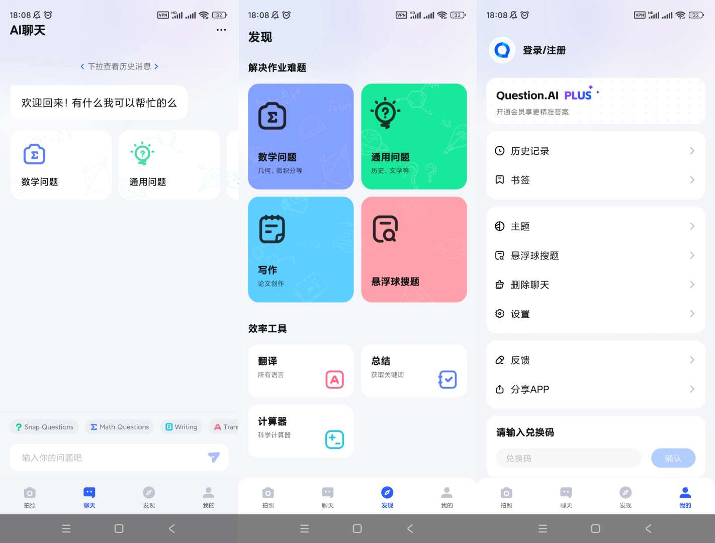 【分享】Question.AI学习助手🔥v2.0.0🔥高级版-爱乐享资源网