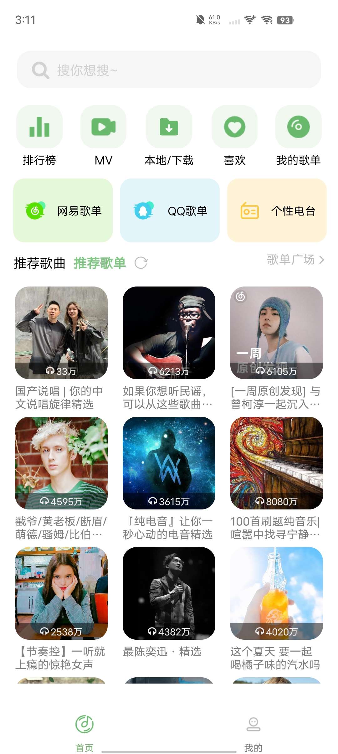 【听歌神器】音悦  🔥听歌神器🔥海量音乐完全免费-爱乐享资源网