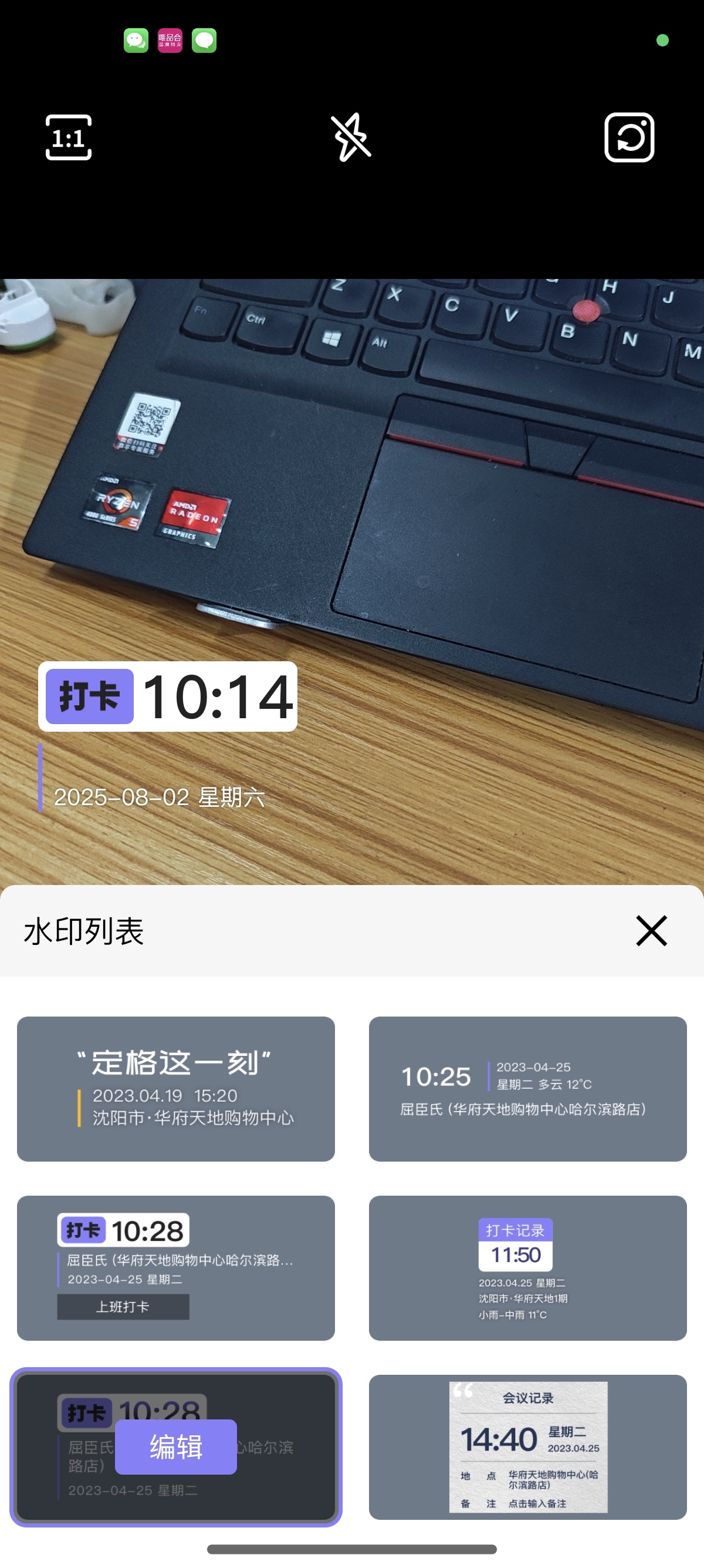 【分享】多多水印相机安卓版 1.1.5 一款完全免费的水印相机-爱乐享资源网