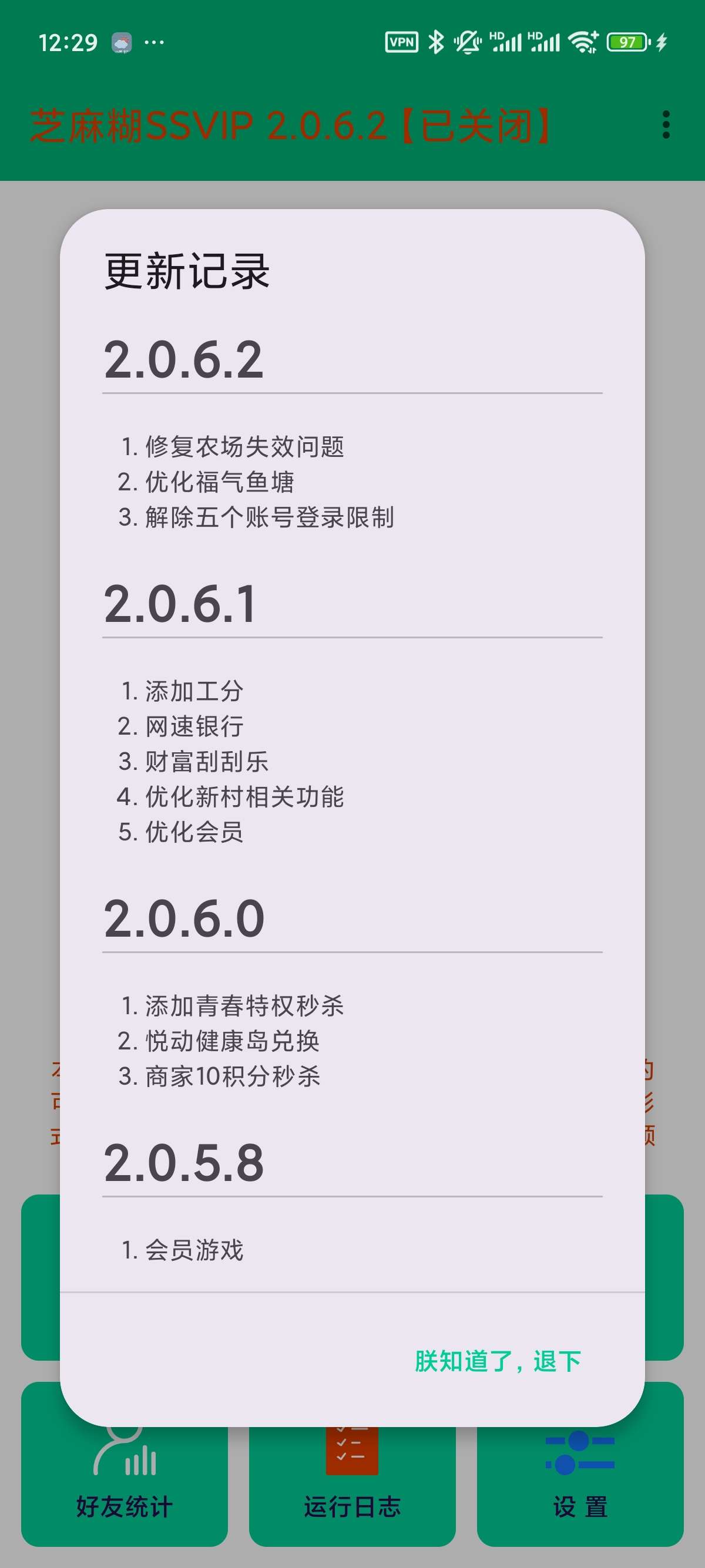 【分享】支付宝➕芝麻糊SSVIP 2.0.6.2🔥自动完成庄园-爱乐享资源网