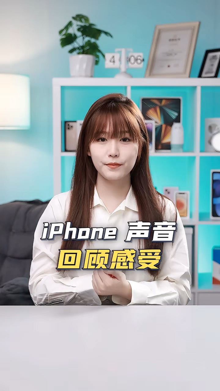 【玩机秘籍】iphone声音回顾-爱乐享资源网