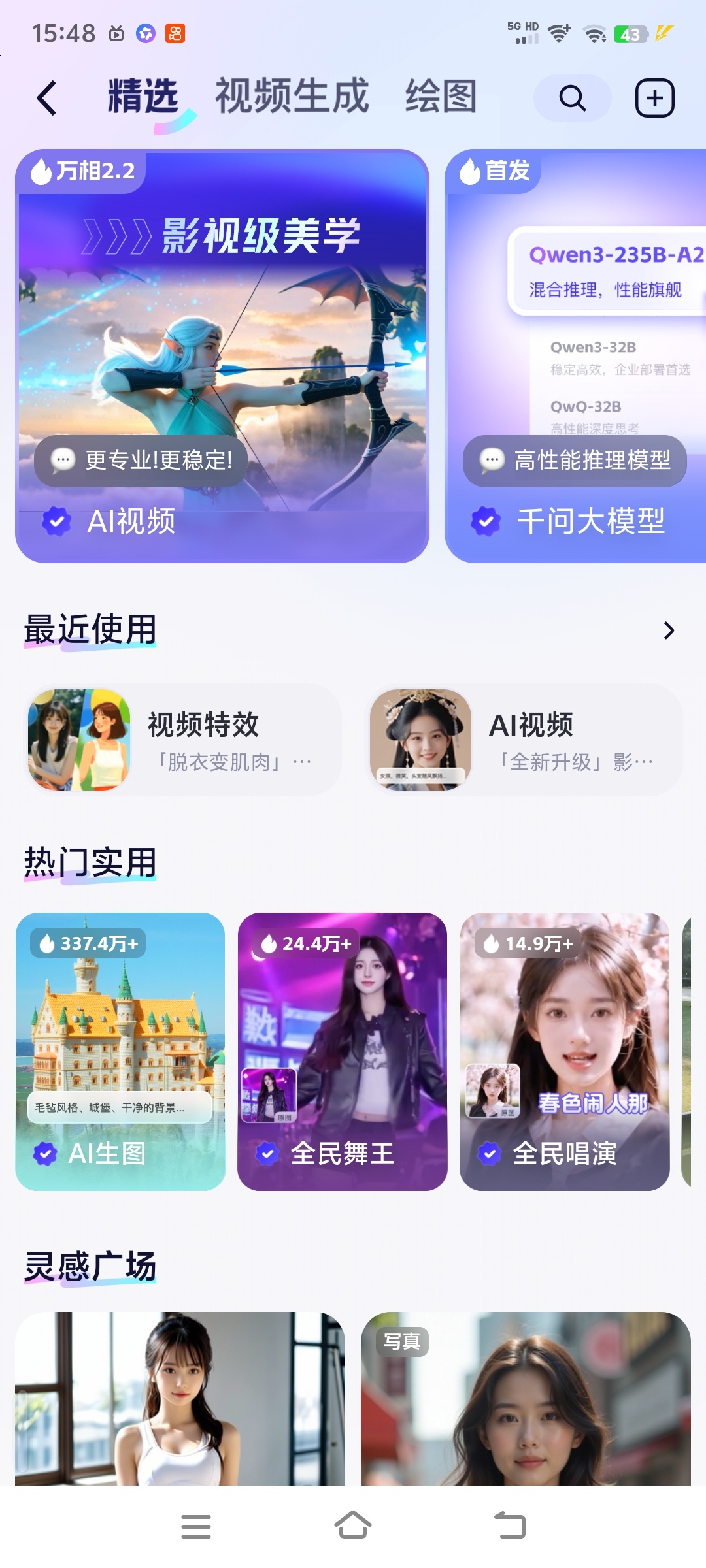 【分享】通义
v3.50.2🔥纯绿色软件免费的ai生视频软件-爱乐享资源网