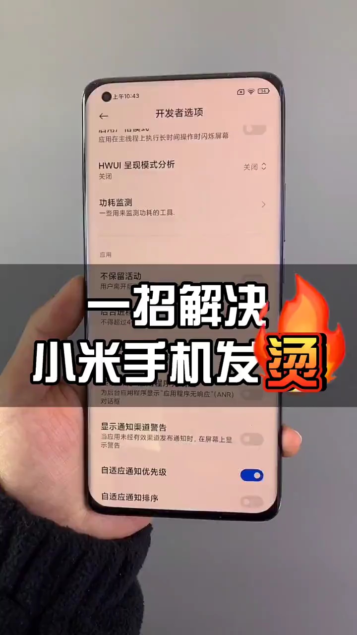 【玩机教程】小米手机解决发烫-爱乐享资源网