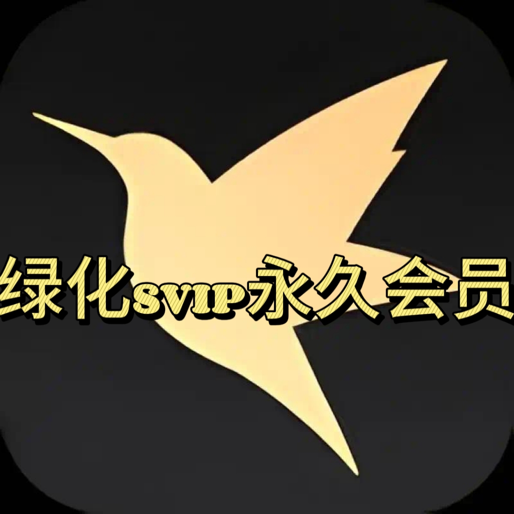 【分享】迅雷8.06🔥解锁永久SVIP会员🔥极速下载🔥倍速-爱乐享资源网