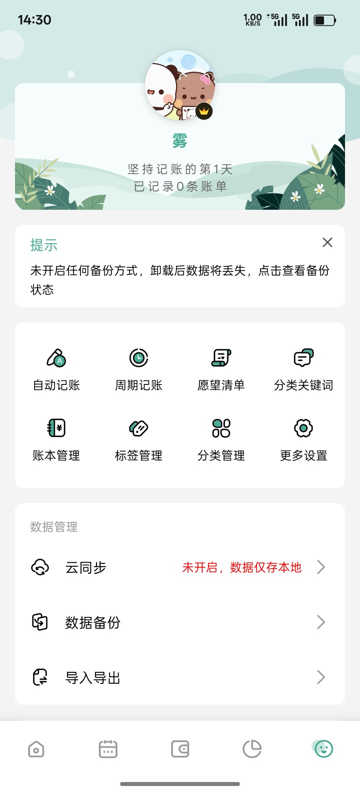 【分享】一木记账，功能全面非常简洁-爱乐享资源网