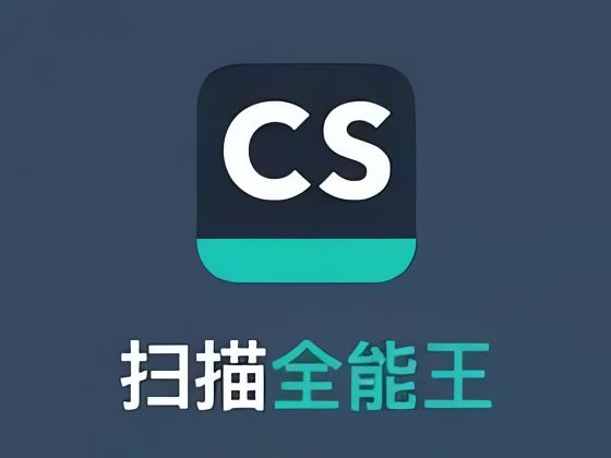 【分享】扫描全能王解锁至尊版🔥会员功能已经解锁🔥-爱乐享资源网