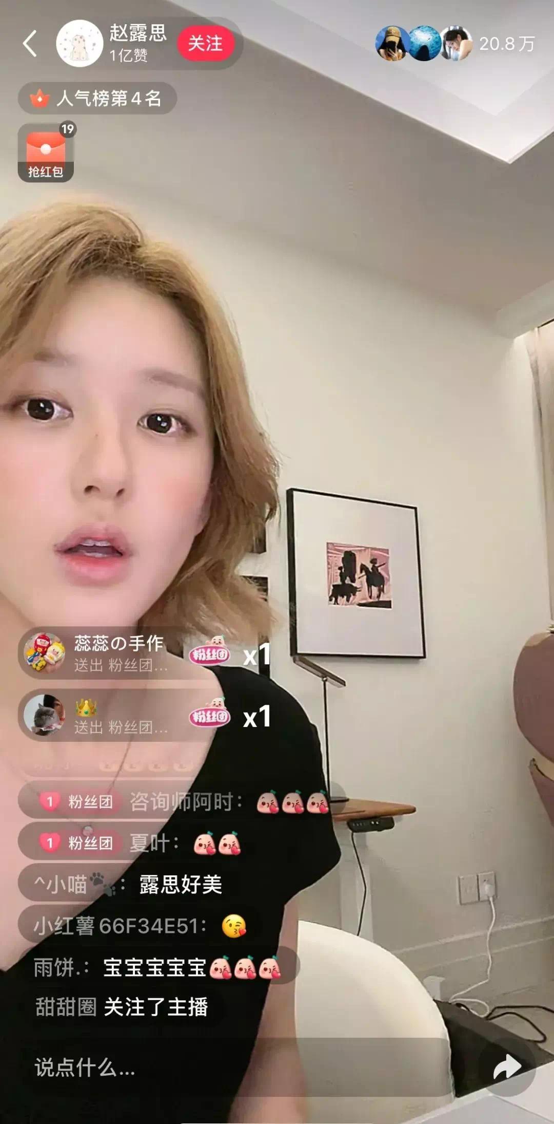 【资讯】赵露思直播否认整容，透露自己入行第一个月的收入是2500-爱乐享资源网
