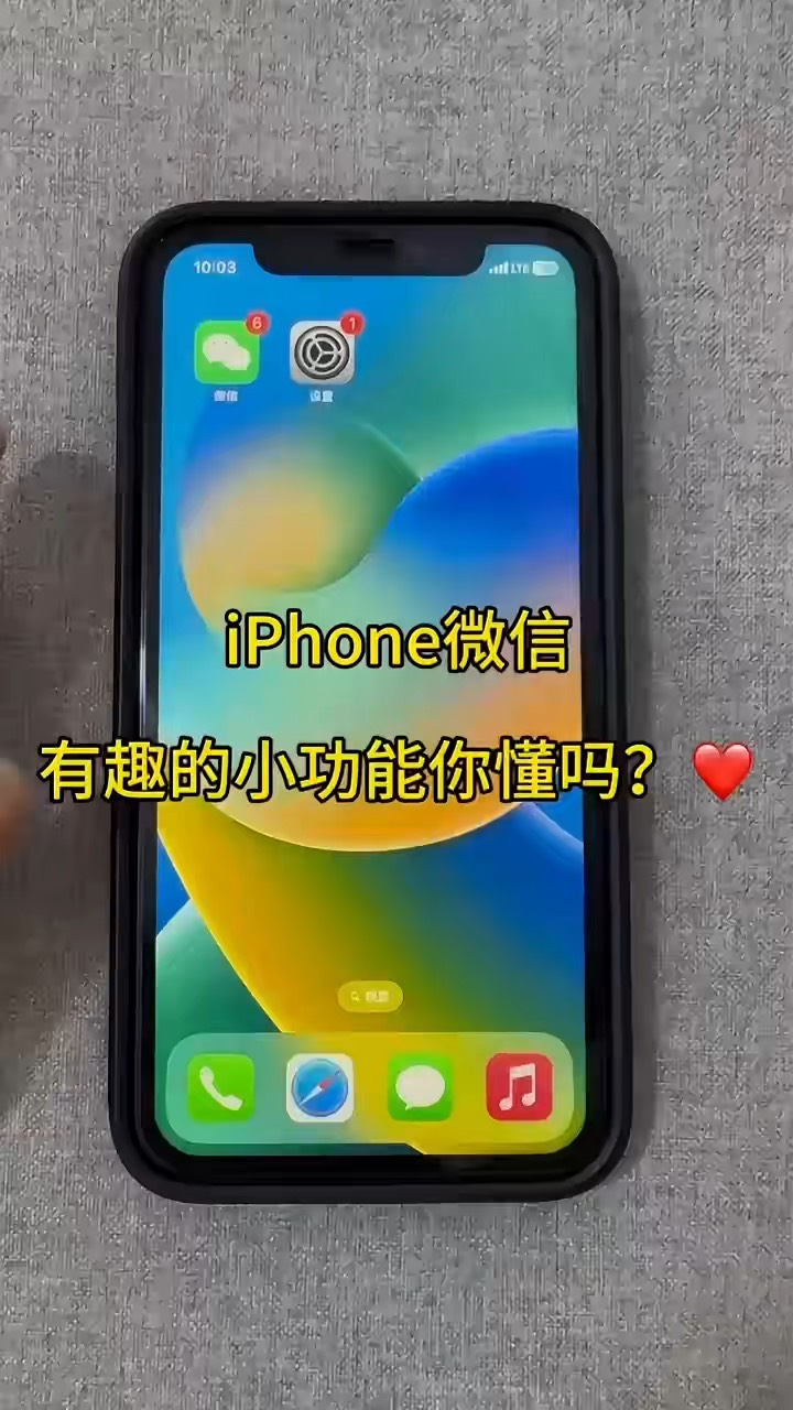 【玩机秘籍】微信有趣小功能-爱乐享资源网