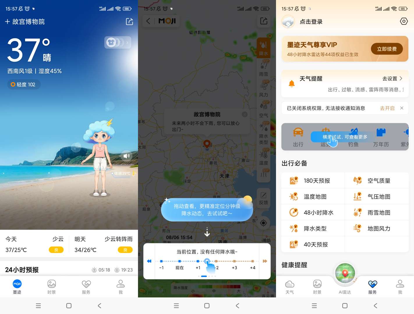 【分享】墨迹天气🔥v9.0910.06🔥高级版-爱乐享资源网