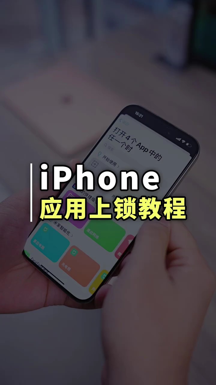 【玩机秘籍】应用上锁教程-爱乐享资源网