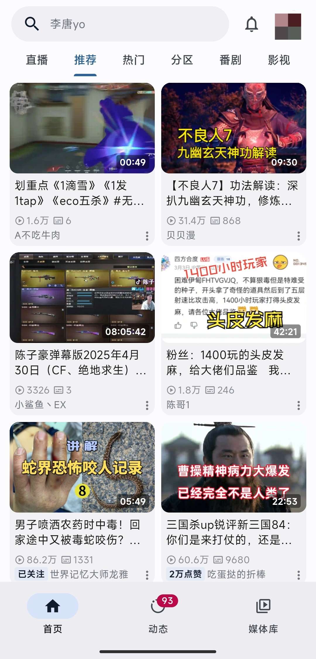 【分享】PiliPlus🔥一直在用的哔哩第三方🔥超高画质支持-爱乐享资源网