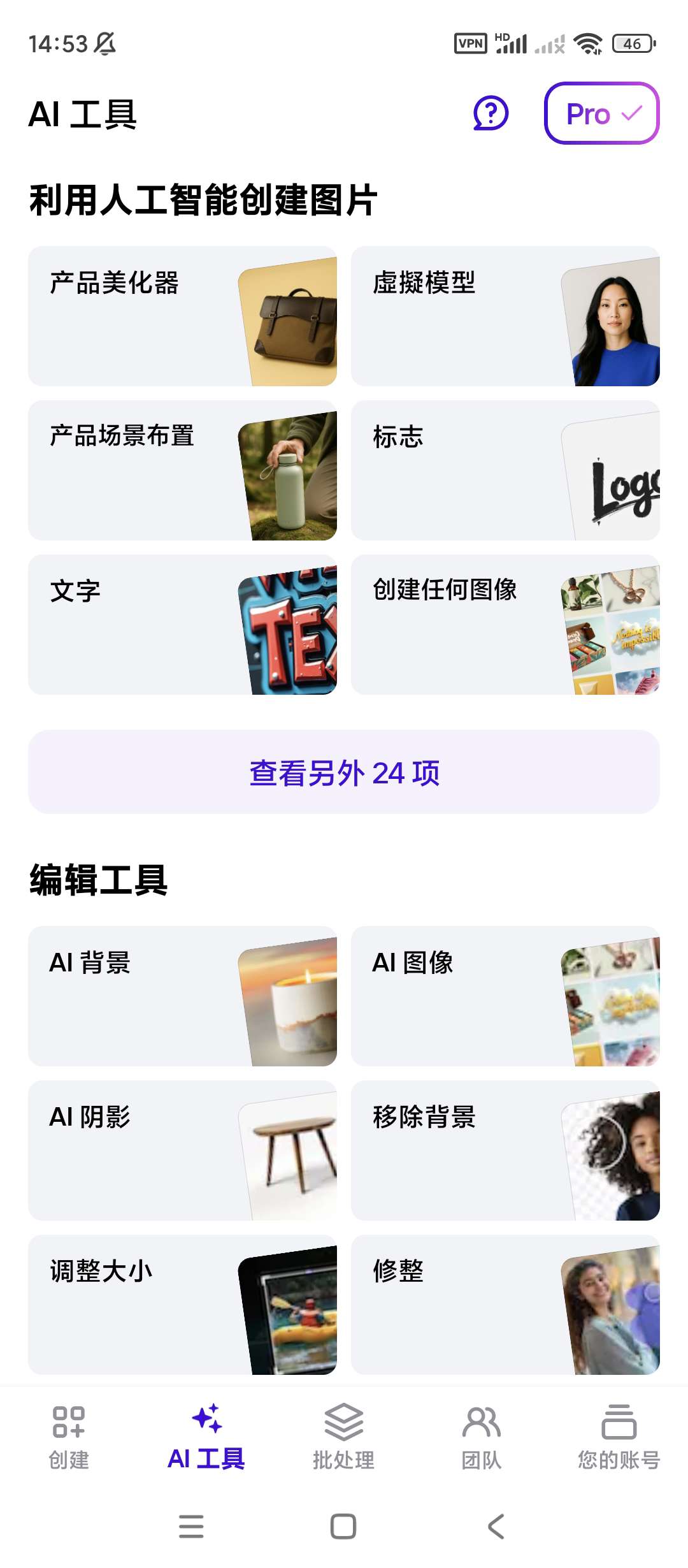 【分享】Photoroom最新专业版🏀Ai修图Ai抠图-爱乐享资源网
