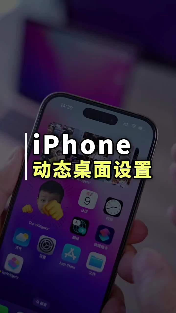 【玩机秘籍】动态桌面设置-爱乐享资源网
