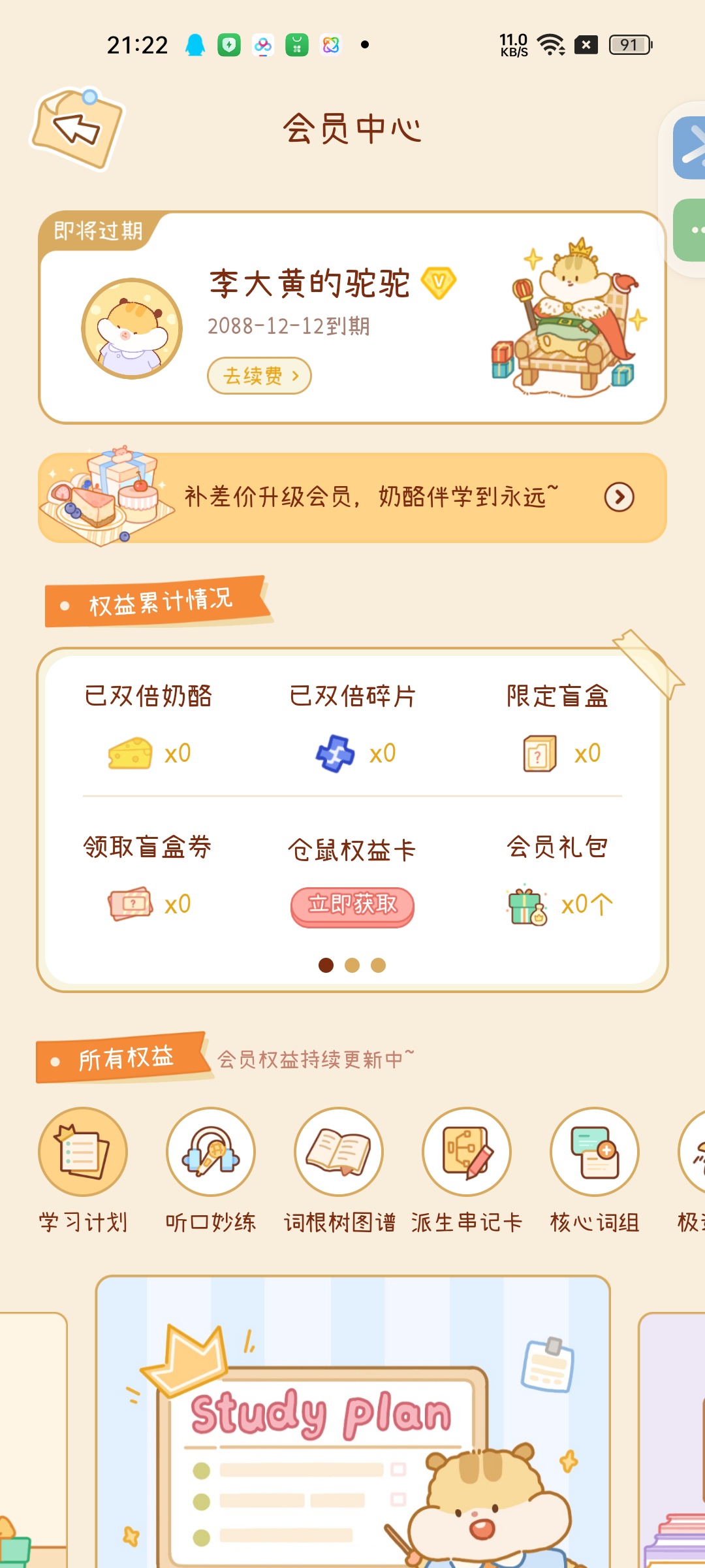 【分享】奶酪单词分身3.4.4⭕趣味背单词🔥带解锁会员教程！-爱乐享资源网