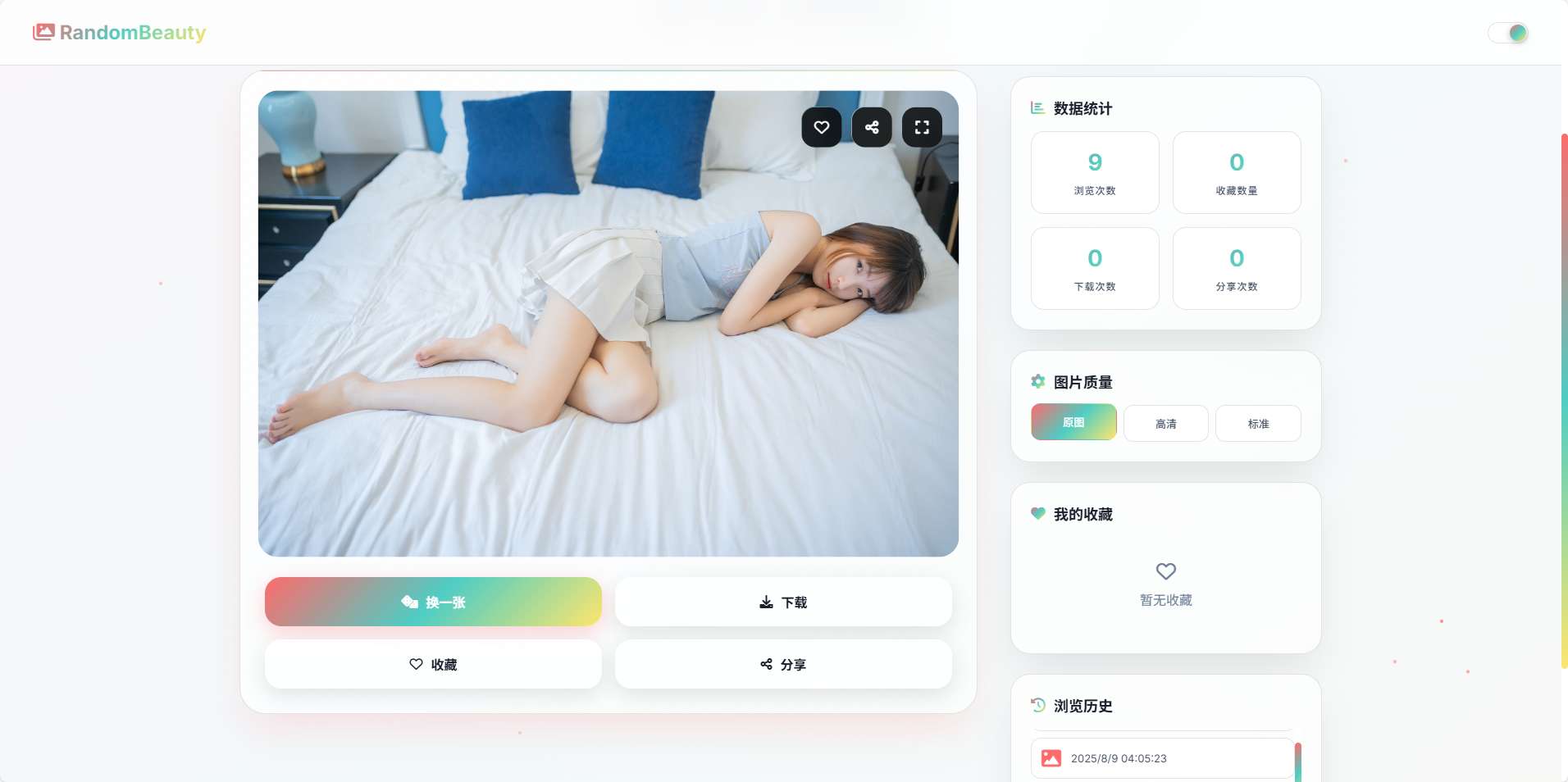 【源码分享】随机小姐姐图片源码_极致UI_保存历史缓存-爱乐享资源网