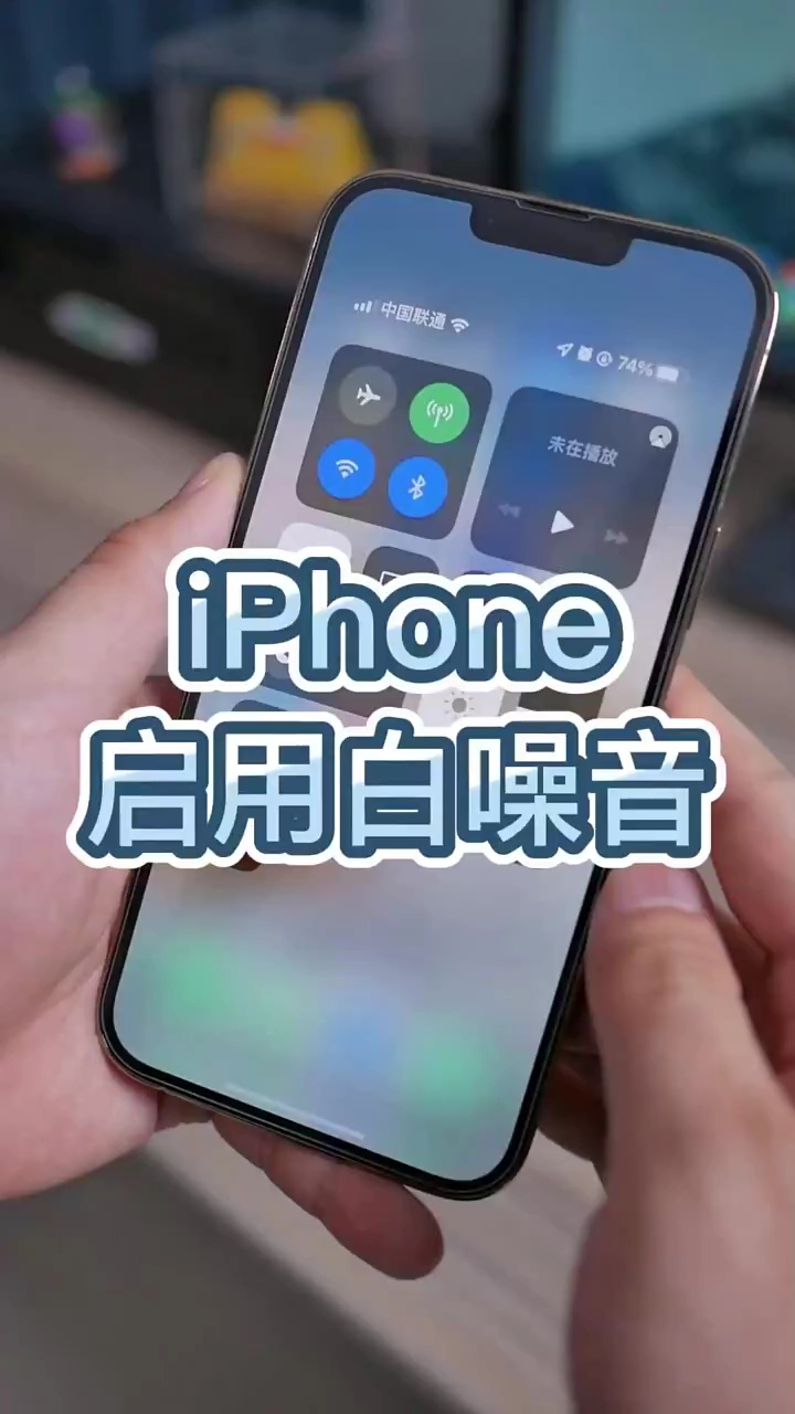 【玩机秘籍】启动白噪音-爱乐享资源网