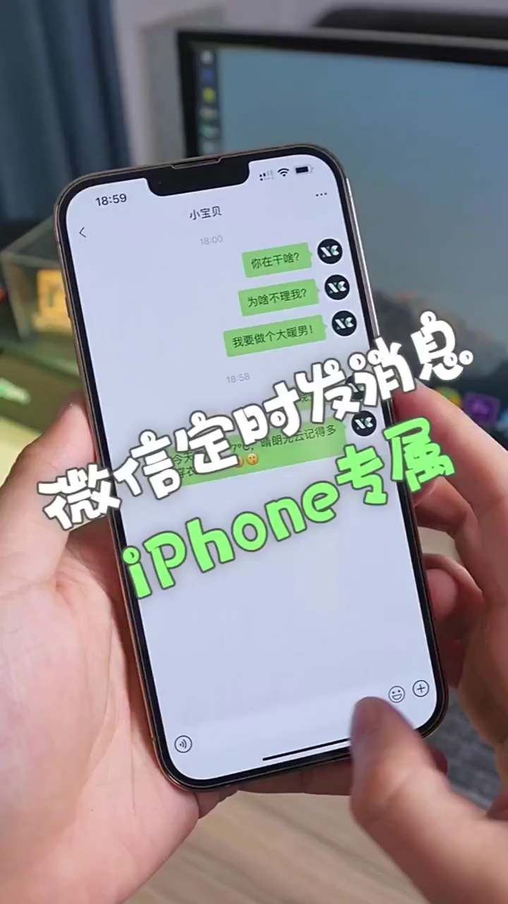 【玩机秘籍】微信定时发消息-爱乐享资源网