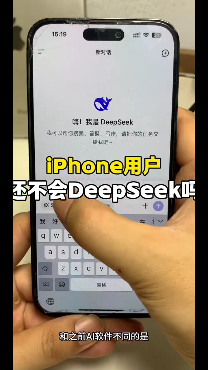 【玩机秘籍】苹果手机还不会用deepseek吗-爱乐享资源网