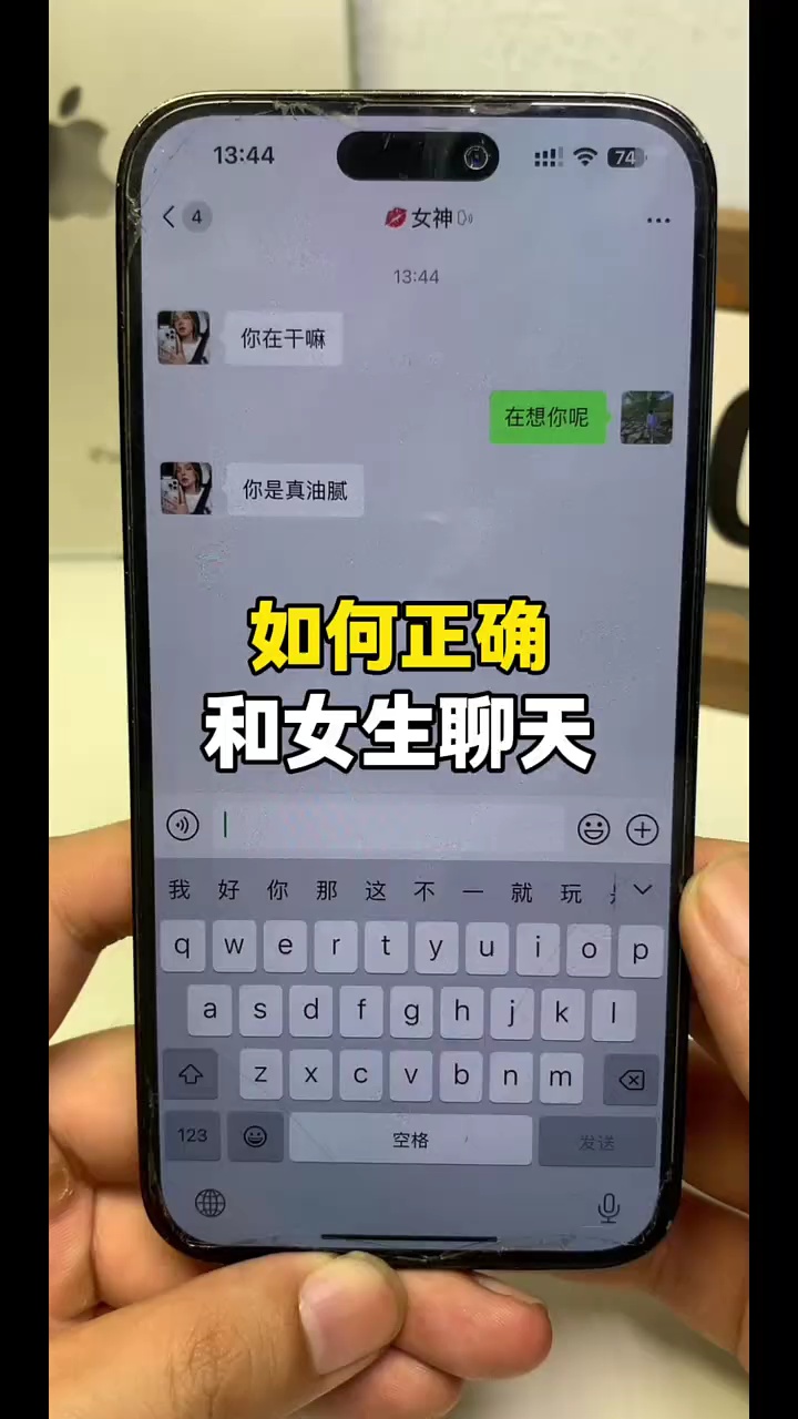 【玩机秘籍】如何正确和女生聊天-爱乐享资源网