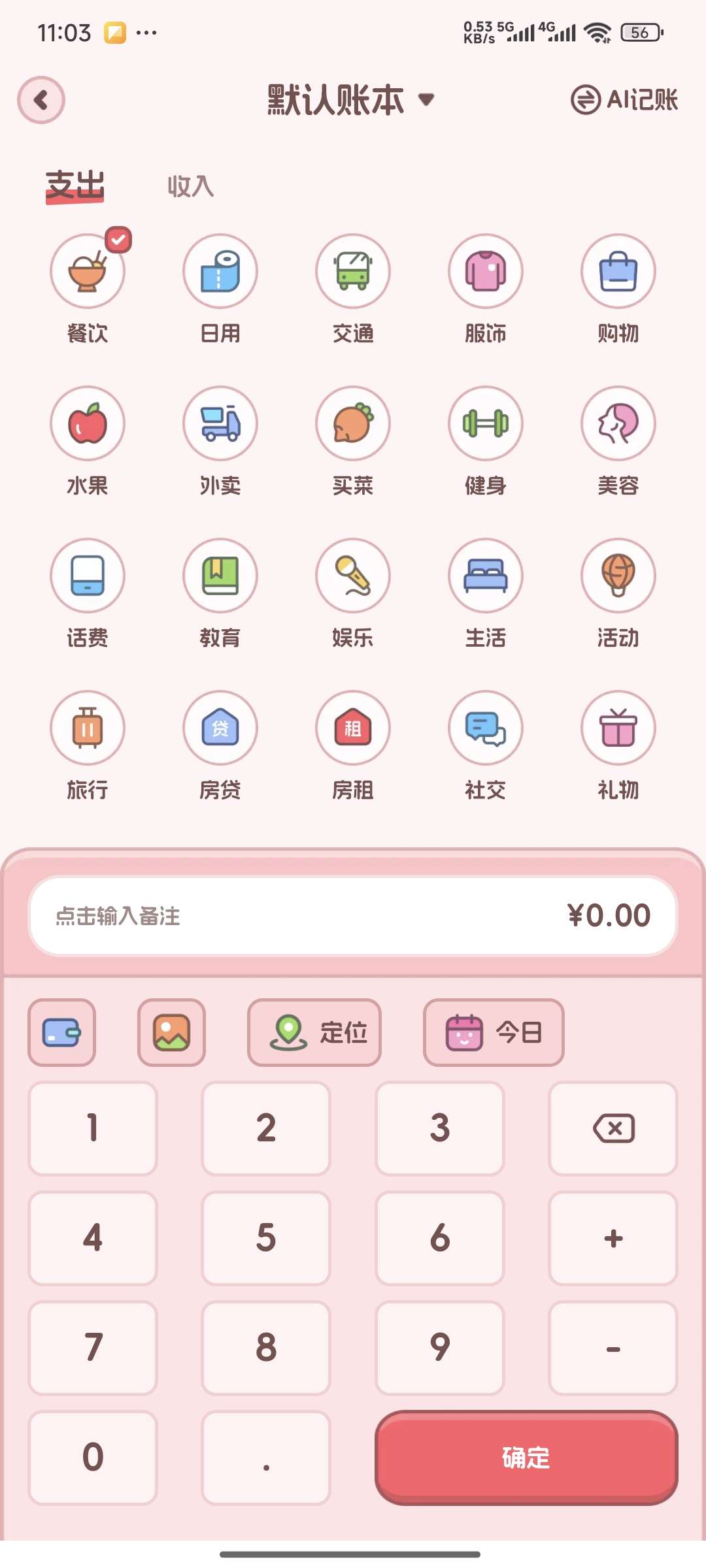 【分享】记账本Book 1.4.2🔥AI智能分类 语音极速记账-爱乐享资源网