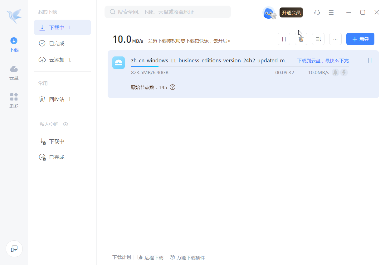 【PC】迅雷12🚀最新精简绿化版🔥去广告❤️附提速小技巧-爱乐享资源网