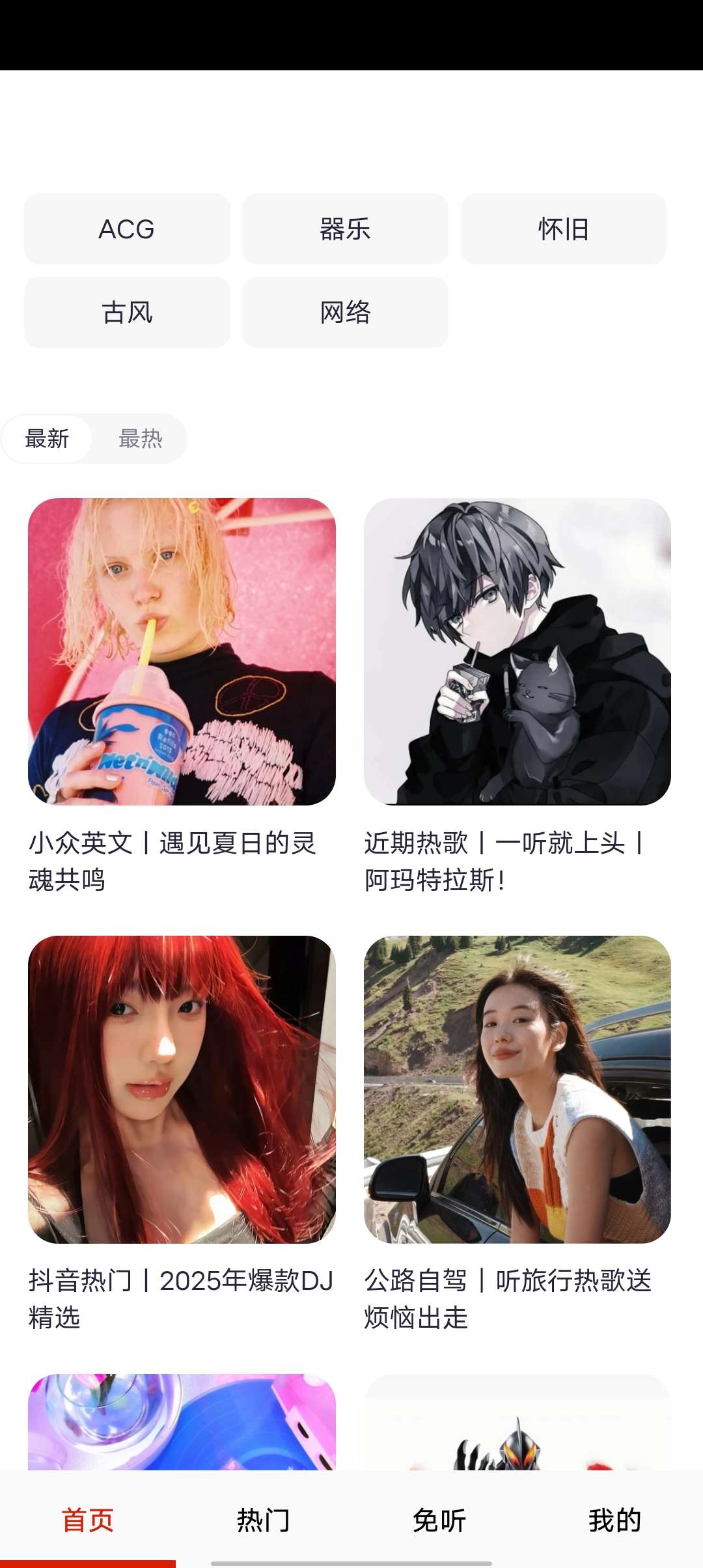 【分享】免听音乐🔥去广告免费版🔥畅听全网歌曲🔥-爱乐享资源网