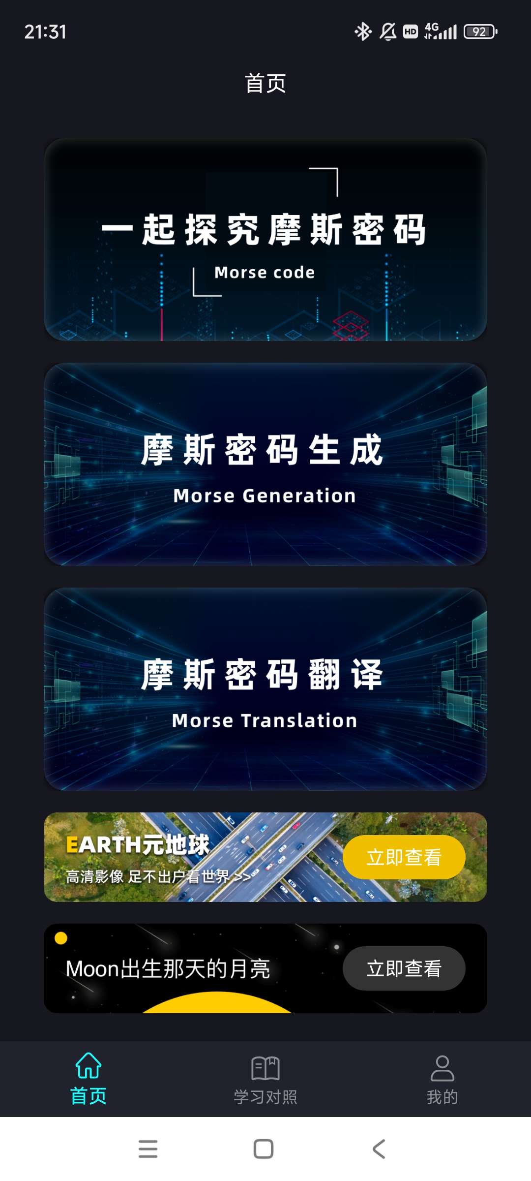 一款使用or学习摩斯密码的软件-爱乐享资源网