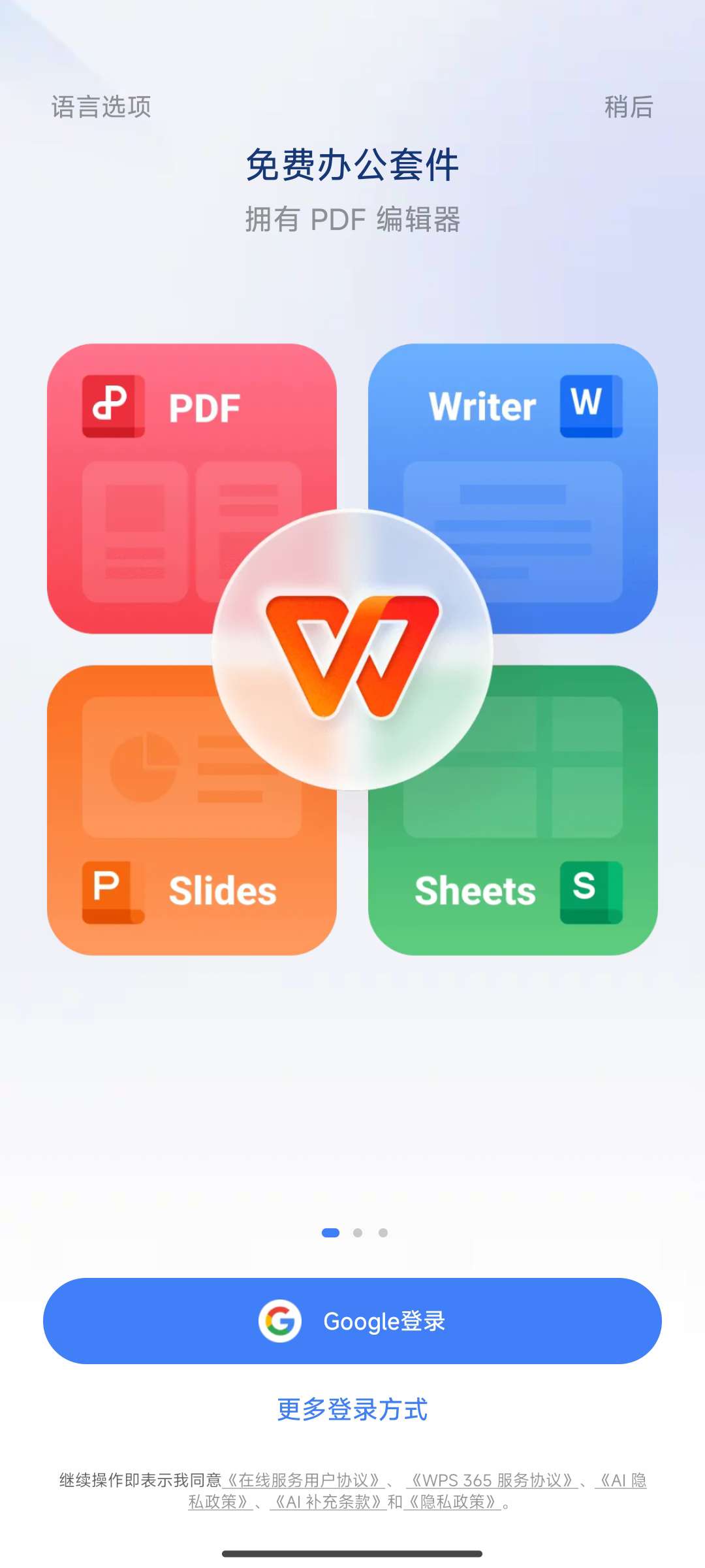 [分享]🔥WPS Office🔥解锁付费专业版💕💕-爱乐享资源网